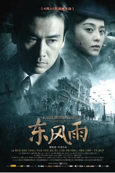 Đông Phong Vũ (East Wind Rain)