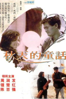 Đồng thoại mùa thu (An Autumn's Tale)
