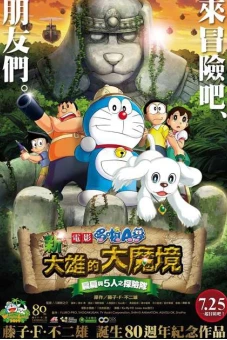Doraemon: Nobita Thám Hiêm Vùng Dât Moi (Doraemon the Movie: Nobita in the New Haunts of Evil - Peko and the Five Explorers)