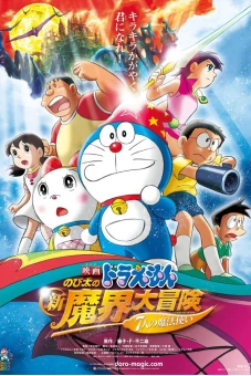 Doraemon the Movie: Nobita's New Great Adventure into the Underworld