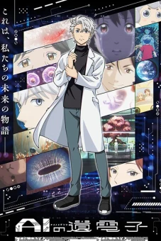 Dữ liệu gen AI (AI no Idenshi)