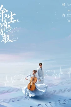Dư Sinh Xin Chỉ giáo Nhiều Hơn / Quãng Đời Còn Lại Xin Chỉ Giáo Nhiều Hơn (The Oath of Love)