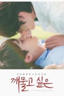 Dục Vọng Đôi Môi (Kissable Lips)