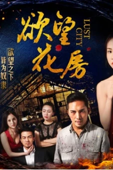 Dục vọng hoa phòng (Secret Love in the Flower Shop)