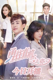 Dũng Cảm Tiến Lên Để Yêu Em (Shall We Fall in Love)