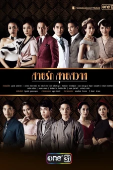 Đuổi Bóng Tình Yêu (Sai Rak Sai Sawat)