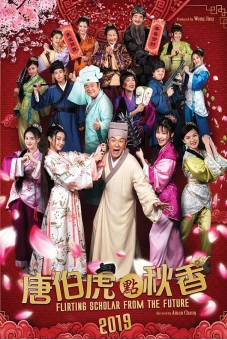 Đường Bá Hổ điểm Thu Hương (Flirting Scholar)