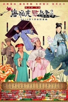 Đường Bá Hổ Và Diễm Thu Hương 2 (Flirting Scholar 2)