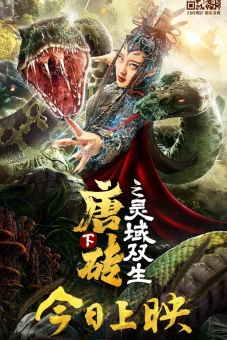 Đường Chuyên 2: Linh Vực Song Song (Tang Zhuan Xia Zhi Ling Yu Shuang Sheng)