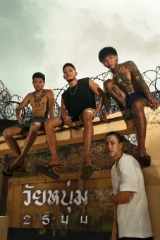 Tuổi Trẻ 2001 (In Youth We Trust)