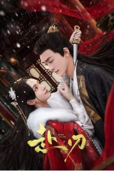 Phó Nhận (Born to Die)