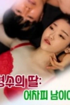 Em Gái Chị Họ: Chồng Chị Là Của Em (형수의 딸 : 어차피 남이야)