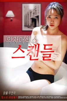 Em Gái Nuôi Nóng Bỏng (의자매 섹스스캔들)