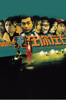 Đêm khó khăn III (Troublesome Night III)
