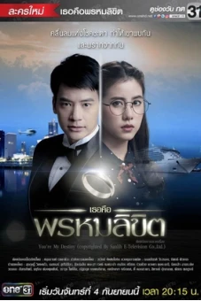 Em Là Định Mệnh Của Anh (Bản Thái) (You're My Destiny)