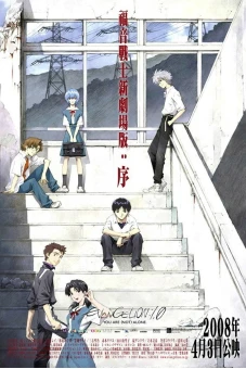 Evangelion: 1.0 You Are (Not) Alone (Evangelion Shin Gekijouban: Jo, Rebuild of Evangelion: 1.0 You Are (Not) Alone, Evangelion: 1.01 You Are (Not) Alone, Evangelion: 1.11 You Are (Not) Alone)