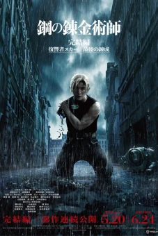 Cang giả kim thuật sư: Scar báo thù (Fullmetal Alchemist the Revenge of Scar)