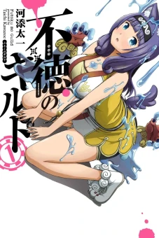 Futoku no Girudo ( Immoral Guild)