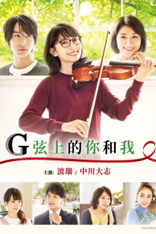 G Senjou no Anata to Watashi (You and I on the G-String)