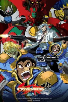 Getter Robo Arc (ゲッターロボ アーク)
