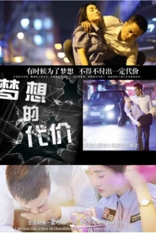 Giá của ước mơ 2 (The Price of Dream II)