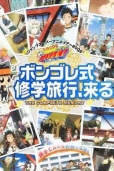 Gia sư HITMAN REBORN! Chuyến du lịch rèn luyện kiểu Giotto đến rồi! (家庭教師ヒットマンREBORN！ボンゴレ式修学旅行、来る！)