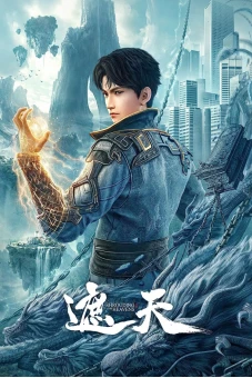 Già Thiên (Shrouding the Heavens)