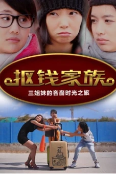 Gia tộc keo kiệt (Parsimony Lady)