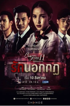 Giả Vờ Yêu (Club Friday The Series 11: Ruk Nok Kot)