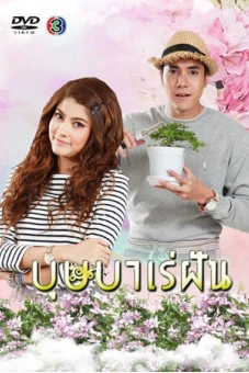 Giấc Mơ Bussaba (Bussaba Rae Fun)