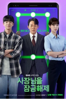 Giải Cứu Ông Chủ (Unlock My Boss)