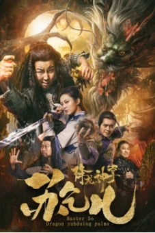 Giáng Long Thần Chưởng Tô Khất Nhi (Su Can: Master of Dragon-strike Palms)