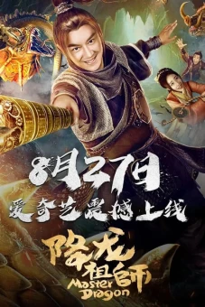 Giáng Long Tổ Sư (Master Dragon)