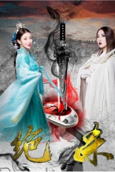 Giết chết (Killing Down)