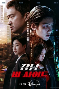 Góc Khuất Gangnam (Gangnam B-Side)