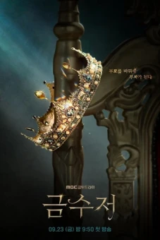 Thìa Vàng (The Golden Spoon)
