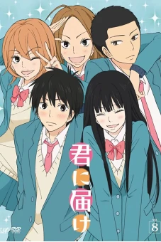 Gửi đến bạn hiền (Phần 1) (From Me to You: Kimi ni Todoke (Season 1))