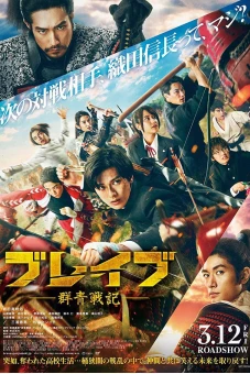 GUNJOU SENKI (Brave: Gunjyo Senki)