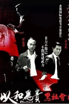 Hắc Xã Hội 2 (Election 2)