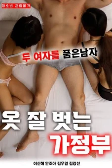 Hai Em Gái Quản Gia Xinh Đẹp (옷잘벗는가정부)