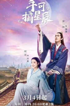Hái Lấy Sao Trời (Love & The Emperor)