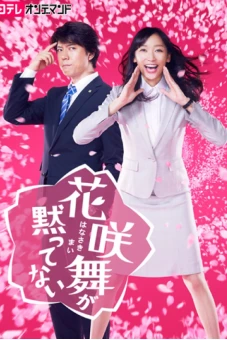 Hanasaki Mai không im lặng (Phần 2) (Hanasaki Mai Speaks Out (Season 2))