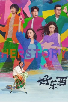 Hảo Đông Tây (Her Story)