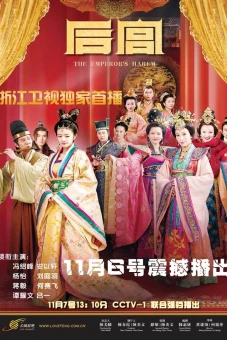 Hâu Cung (Hoo-goong: Je-wang-eui cheob)