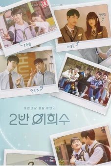 Heesu in Class 2