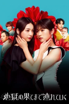 Hẹn Người Ở Địa Ngục (Hell for You)