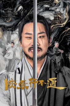 Hiệp Khách Hành Bất Thông (Hidden Master)