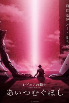 Hiệp Sĩ Sidonia (Knights Of Sidonia: Love Woven In The Stars)
