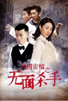 Hồ sơ bí mật (Secret Files)