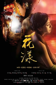 Hoa Dạng (Ripples of Desire)